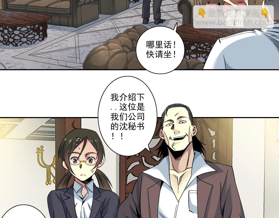 🍘我打造了长生俱乐部 101话  见面礼 第50页