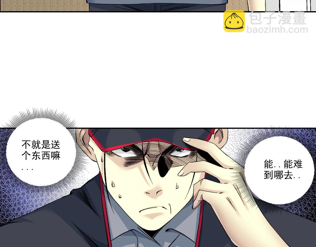 🍘我打造了长生俱乐部 101话  见面礼 第8页