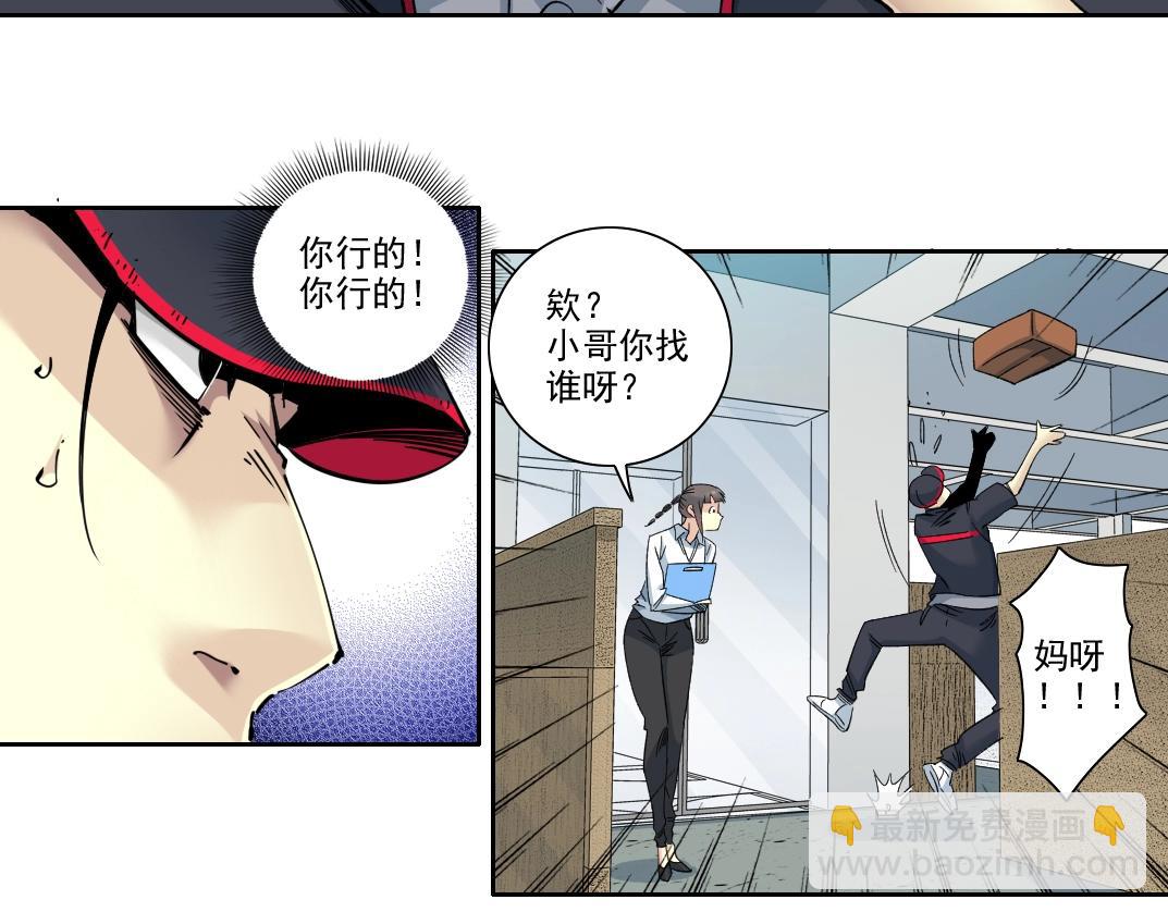 🍘我打造了长生俱乐部 101话  见面礼 第9页