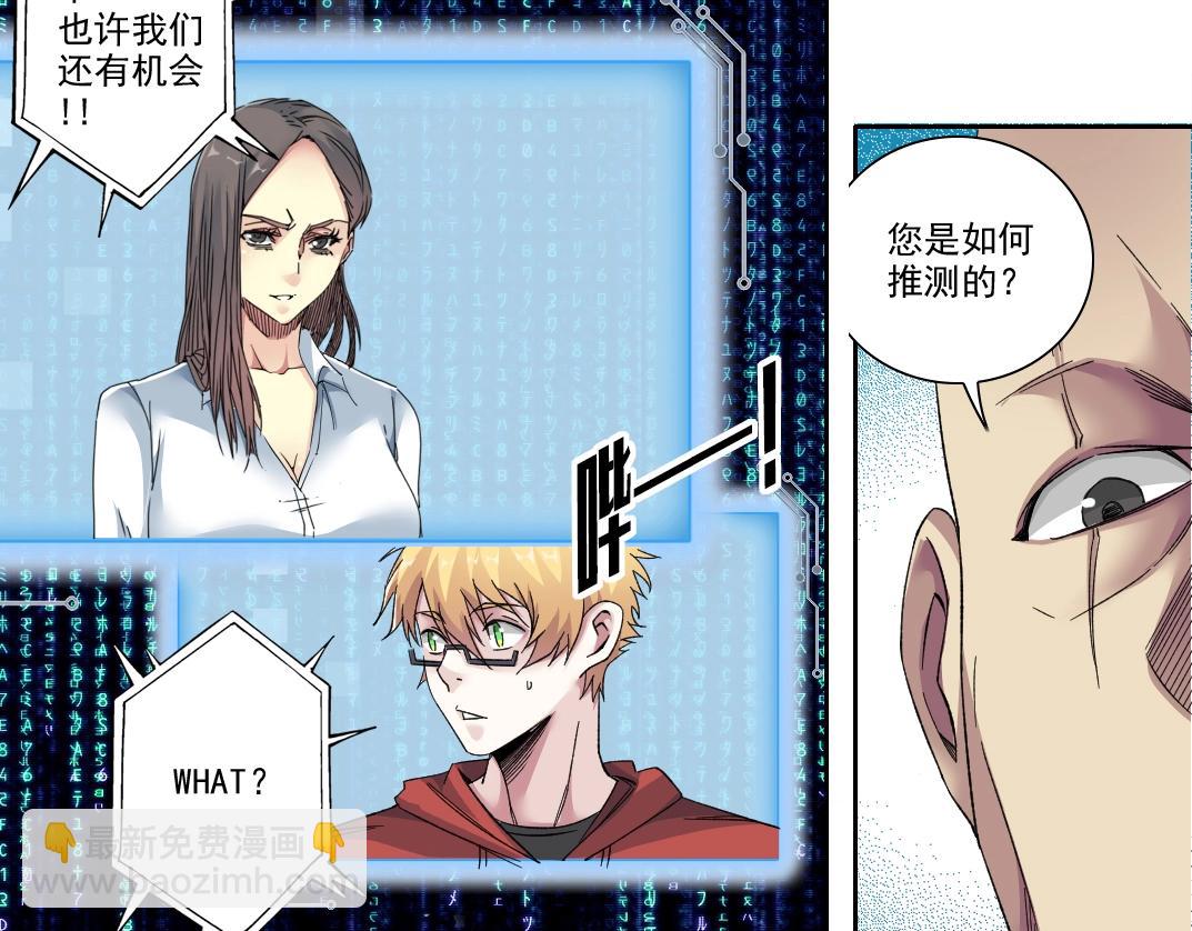 🍘我打造了长生俱乐部 第103话 试验基地 第10页