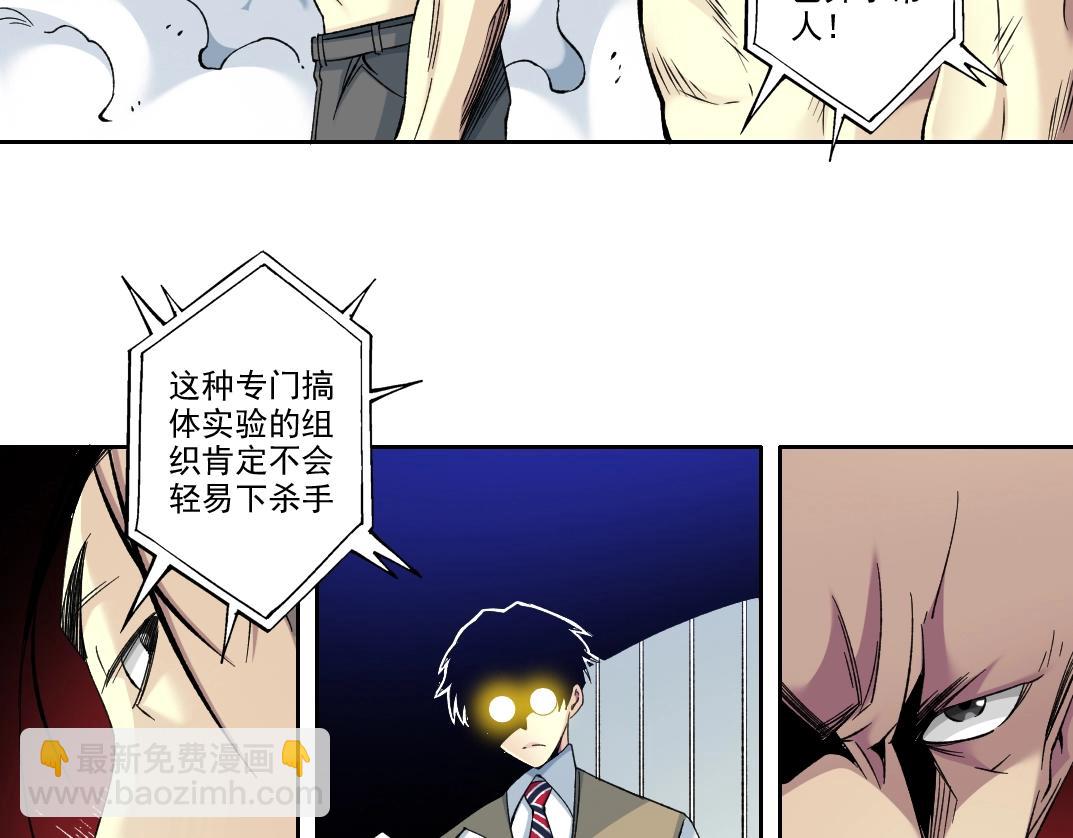🍘我打造了长生俱乐部 第103话 试验基地 第16页