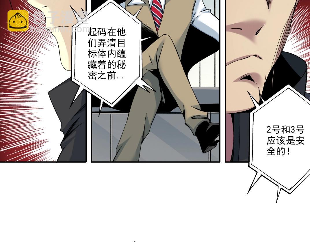 🍘我打造了长生俱乐部 第103话 试验基地 第17页