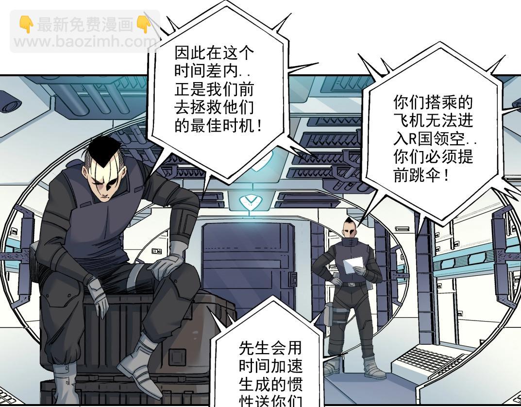 🍘我打造了长生俱乐部 第103话 试验基地 第18页