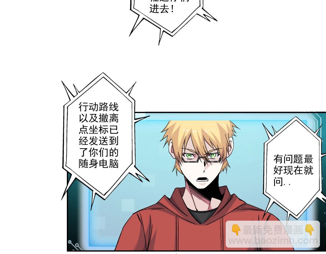 🍘我打造了长生俱乐部 第103话 试验基地 第19页