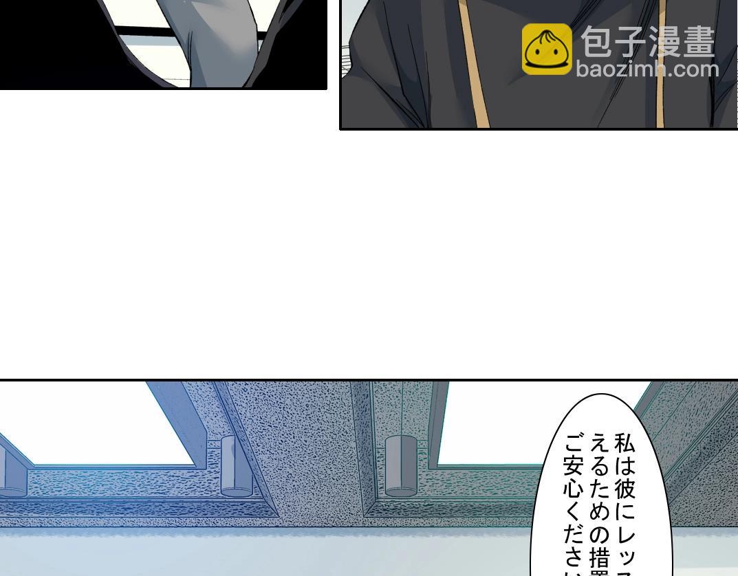 🍘我打造了长生俱乐部 第103话 试验基地 第40页