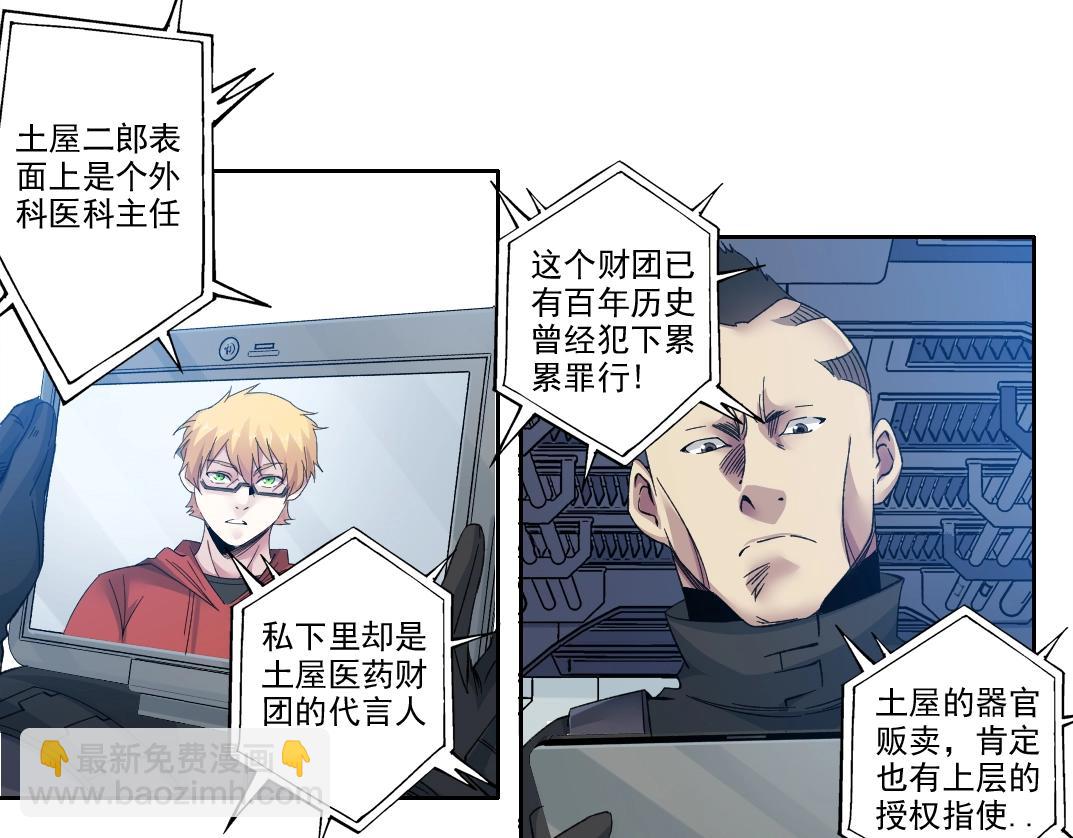 🍘我打造了长生俱乐部 第103话 试验基地 第7页