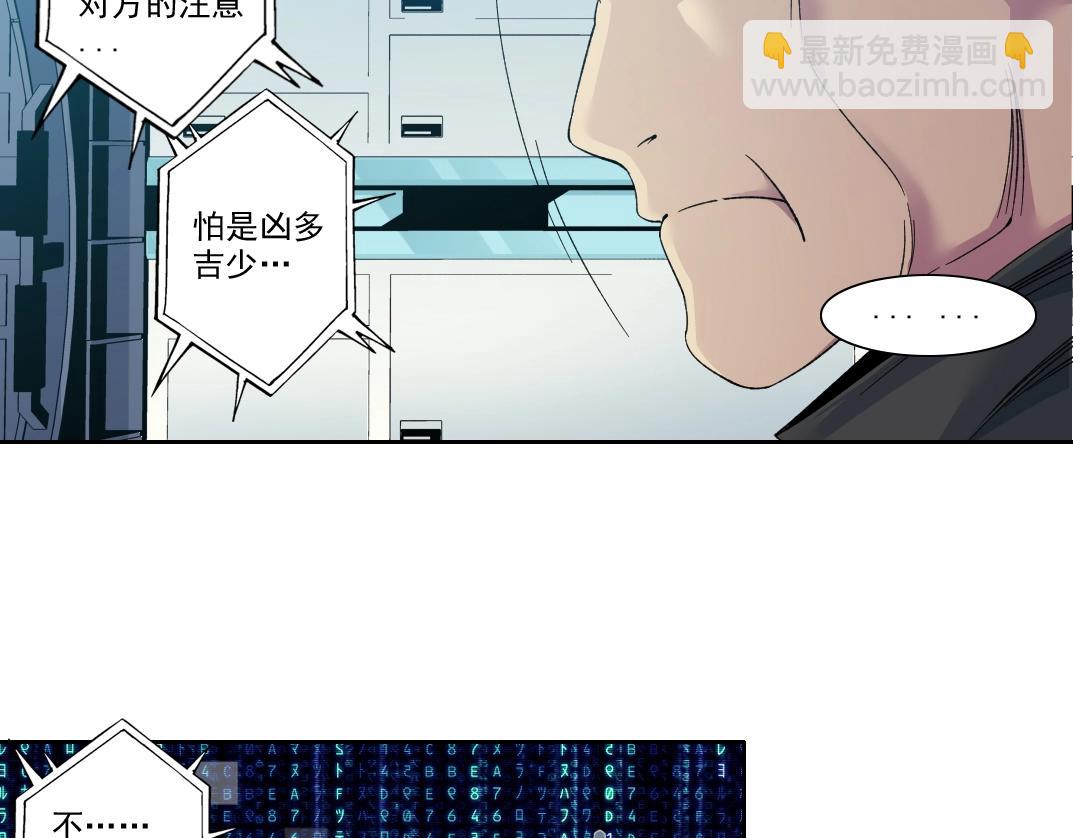 🍘我打造了长生俱乐部 第103话 试验基地 第9页
