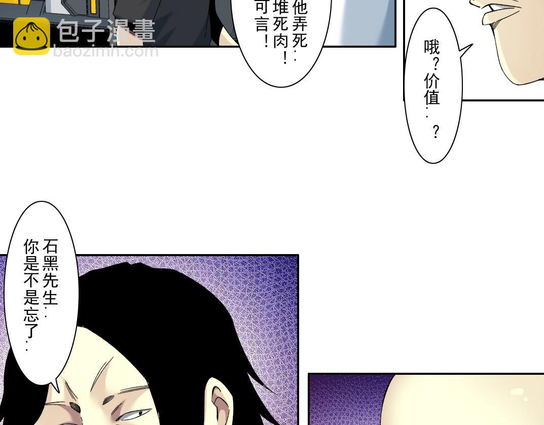 🍘我打造了长生俱乐部 第105话 惊喜即将到来 第42页