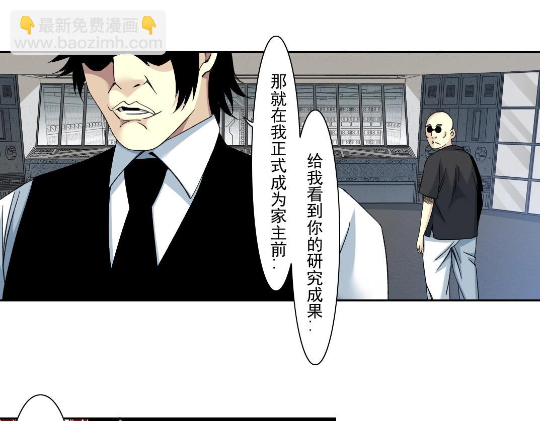 🍘我打造了长生俱乐部 第105话 惊喜即将到来 第46页