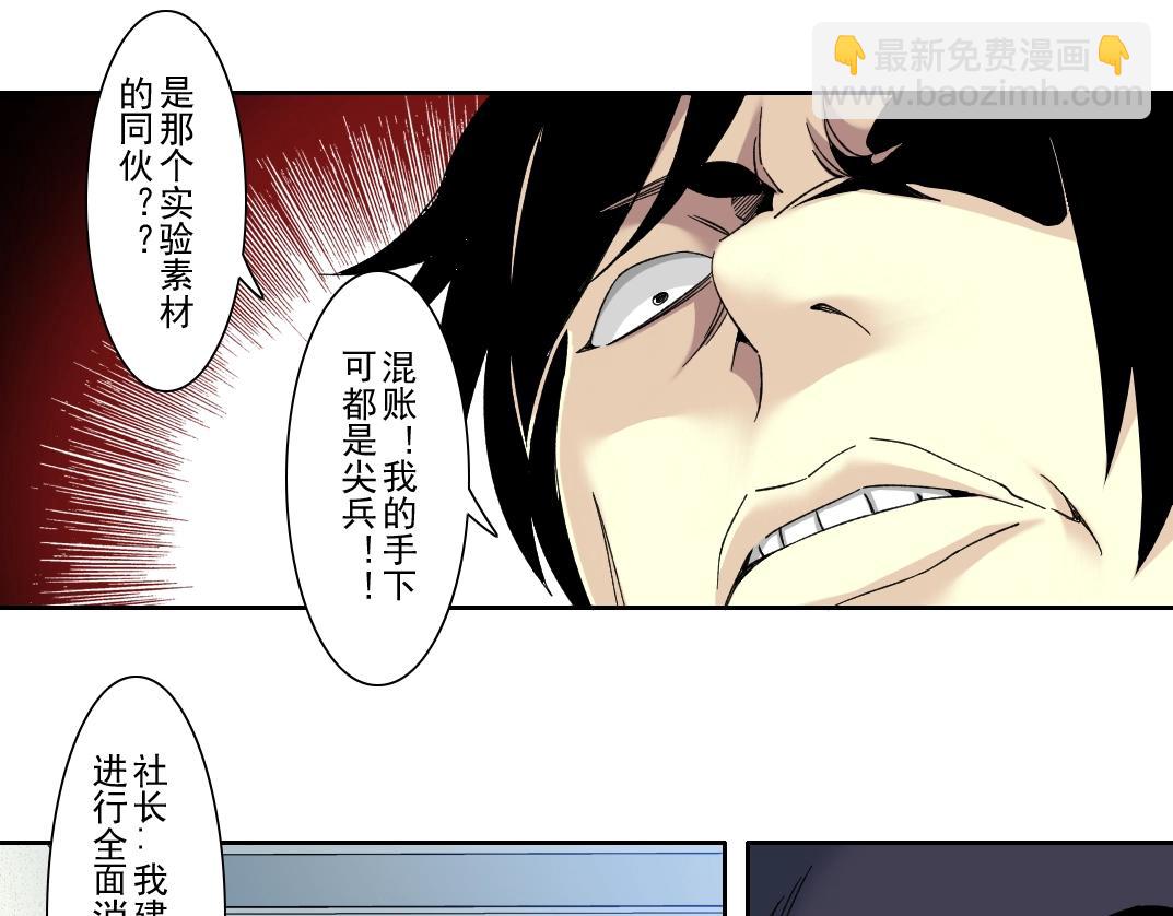 🍘我打造了长生俱乐部 第107话 第21页