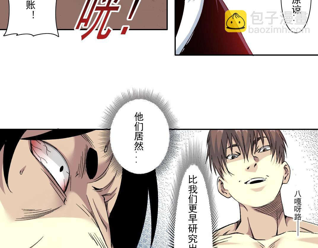 🍘我打造了长生俱乐部 第107话 第24页