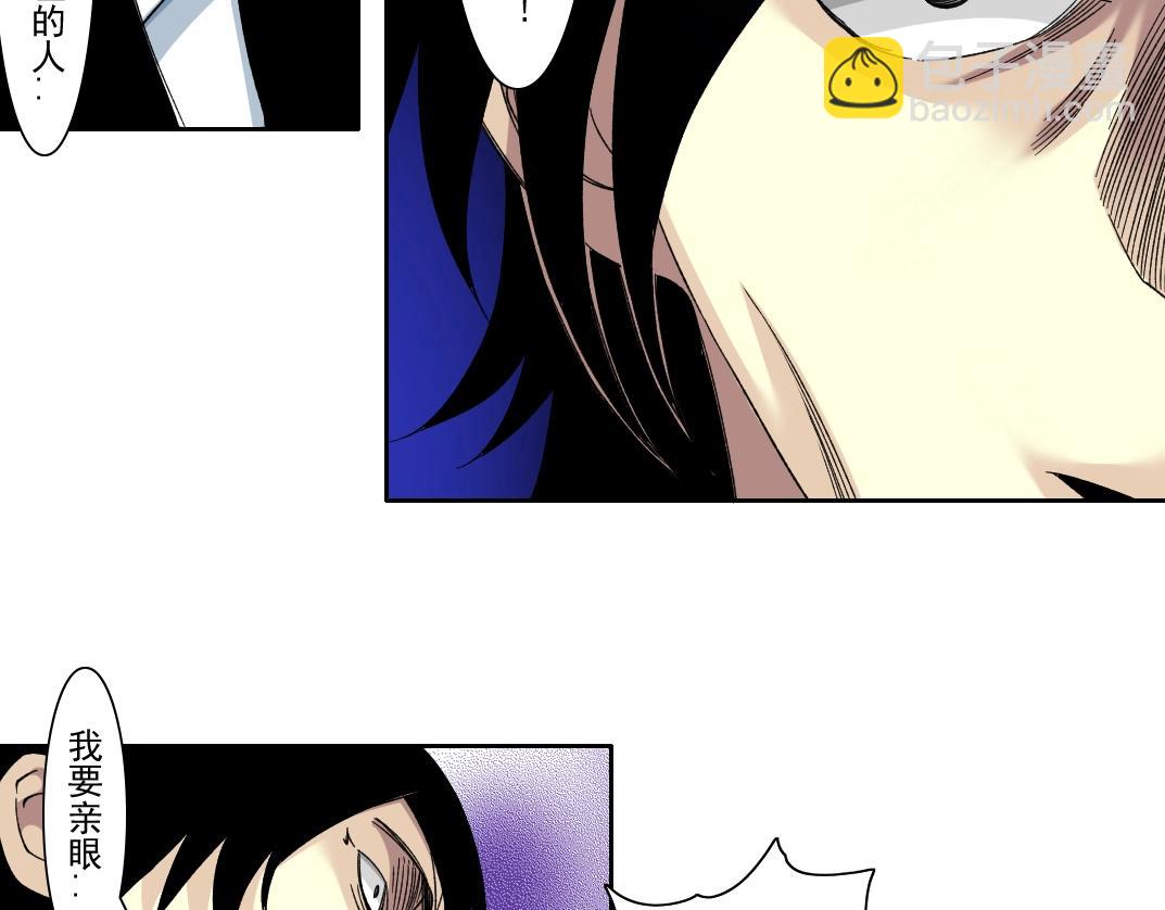 🍘我打造了长生俱乐部 第107话 第29页