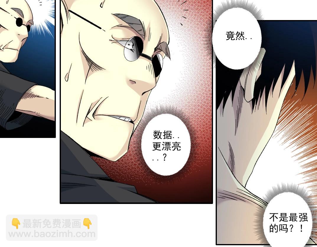 🍘我打造了长生俱乐部 第107话 第34页
