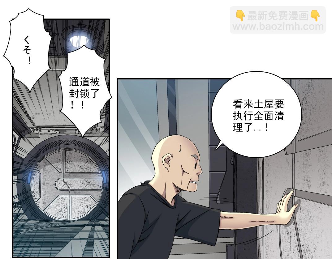 🍘我打造了长生俱乐部 第107话 第36页