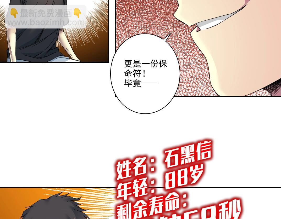 🍘我打造了长生俱乐部 第109话 威慑力 第13页