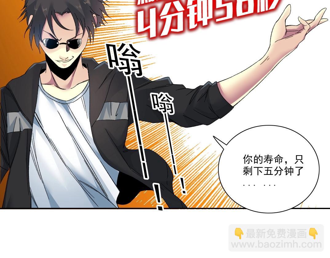 🍘我打造了长生俱乐部 第109话 威慑力 第14页