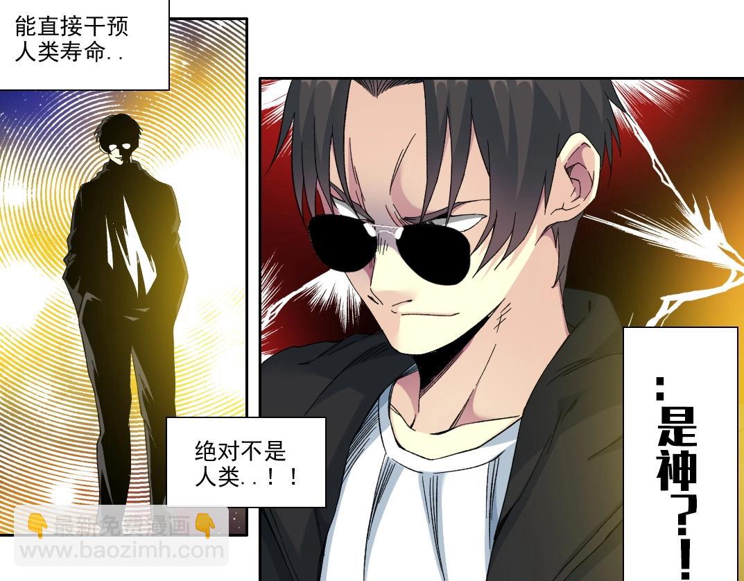 🍘我打造了长生俱乐部 第109话 威慑力 第17页