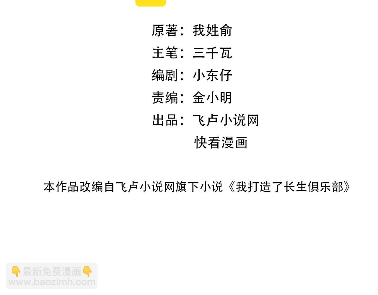 🍘我打造了长生俱乐部 第109话 威慑力 第2页