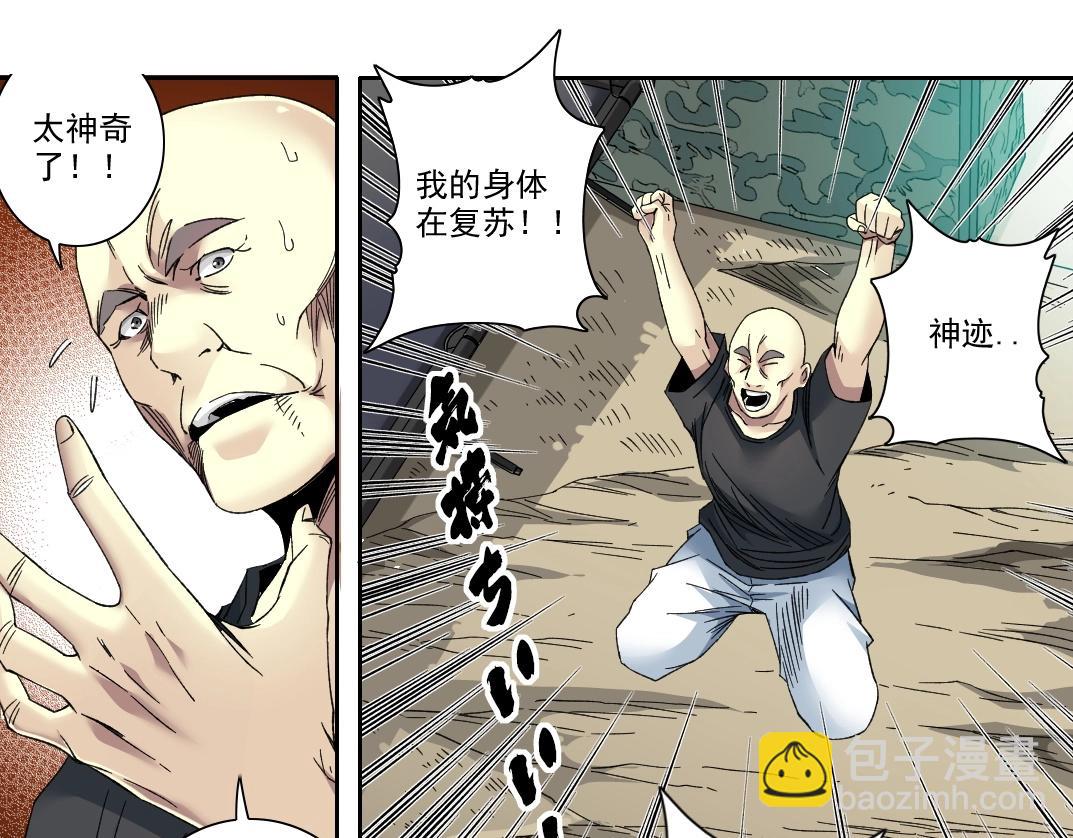 🍘我打造了长生俱乐部 第109话 威慑力 第23页