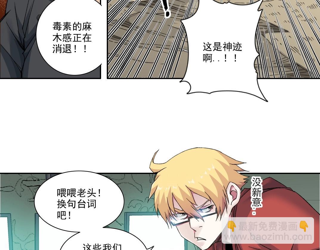 🍘我打造了长生俱乐部 第109话 威慑力 第24页