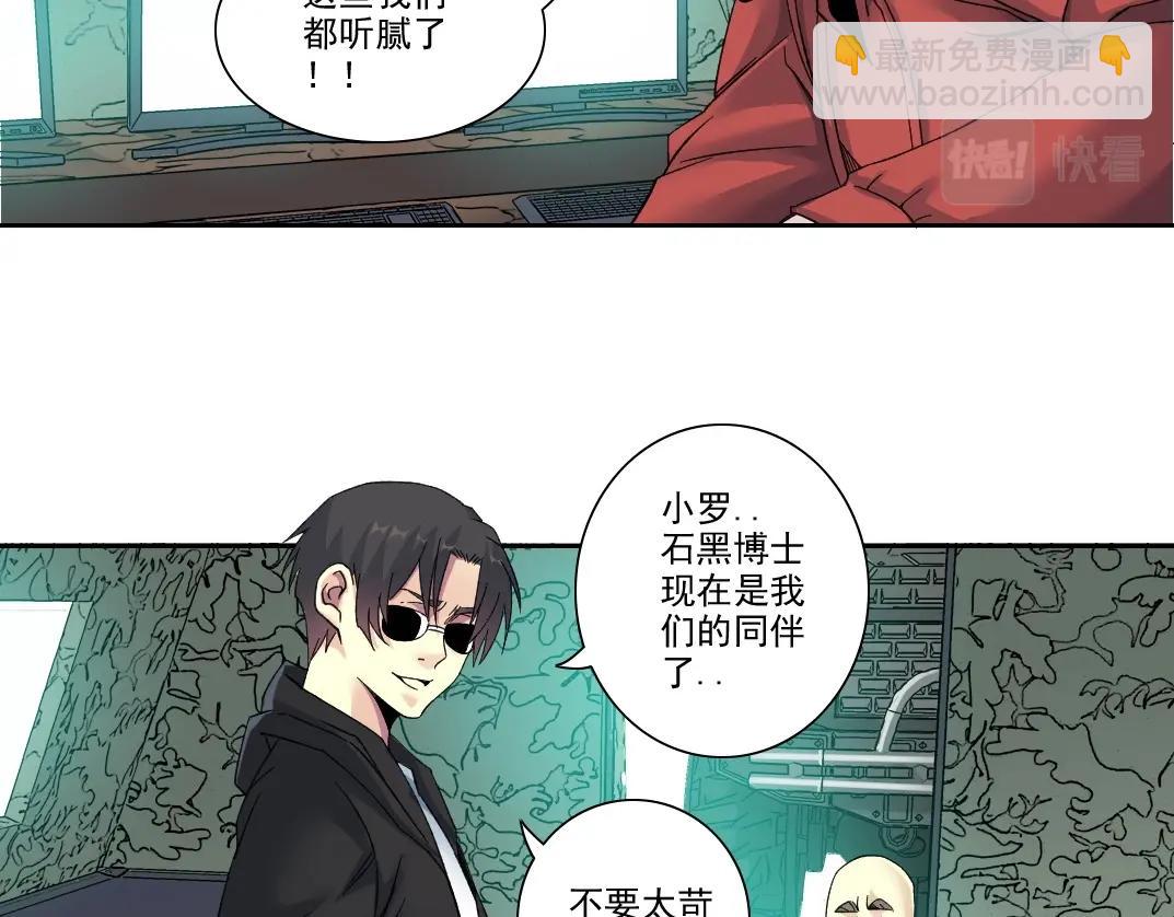 🍘我打造了长生俱乐部 第109话 威慑力 第25页