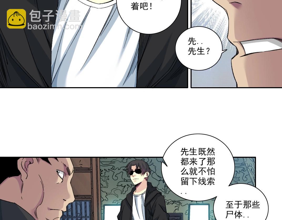 🍘我打造了长生俱乐部 第109话 威慑力 第33页