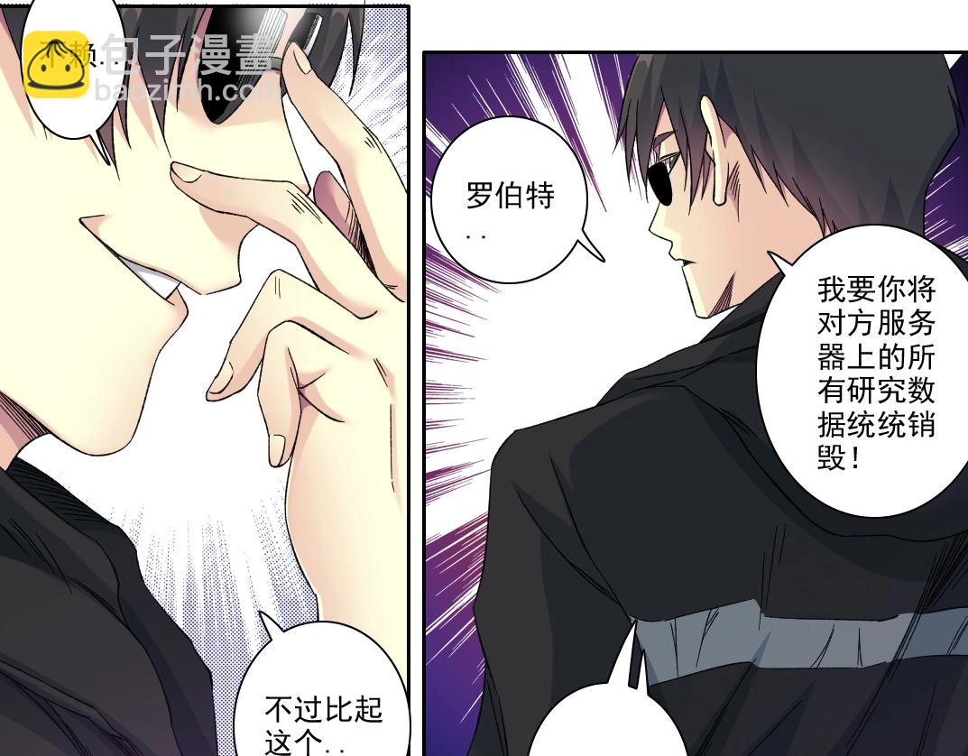 🍘我打造了长生俱乐部 第109话 威慑力 第36页