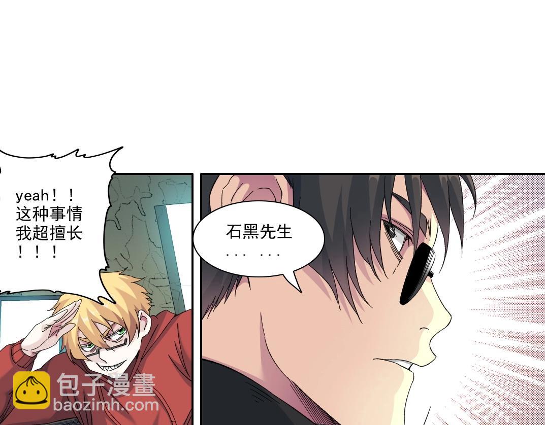 🍘我打造了长生俱乐部 第109话 威慑力 第38页
