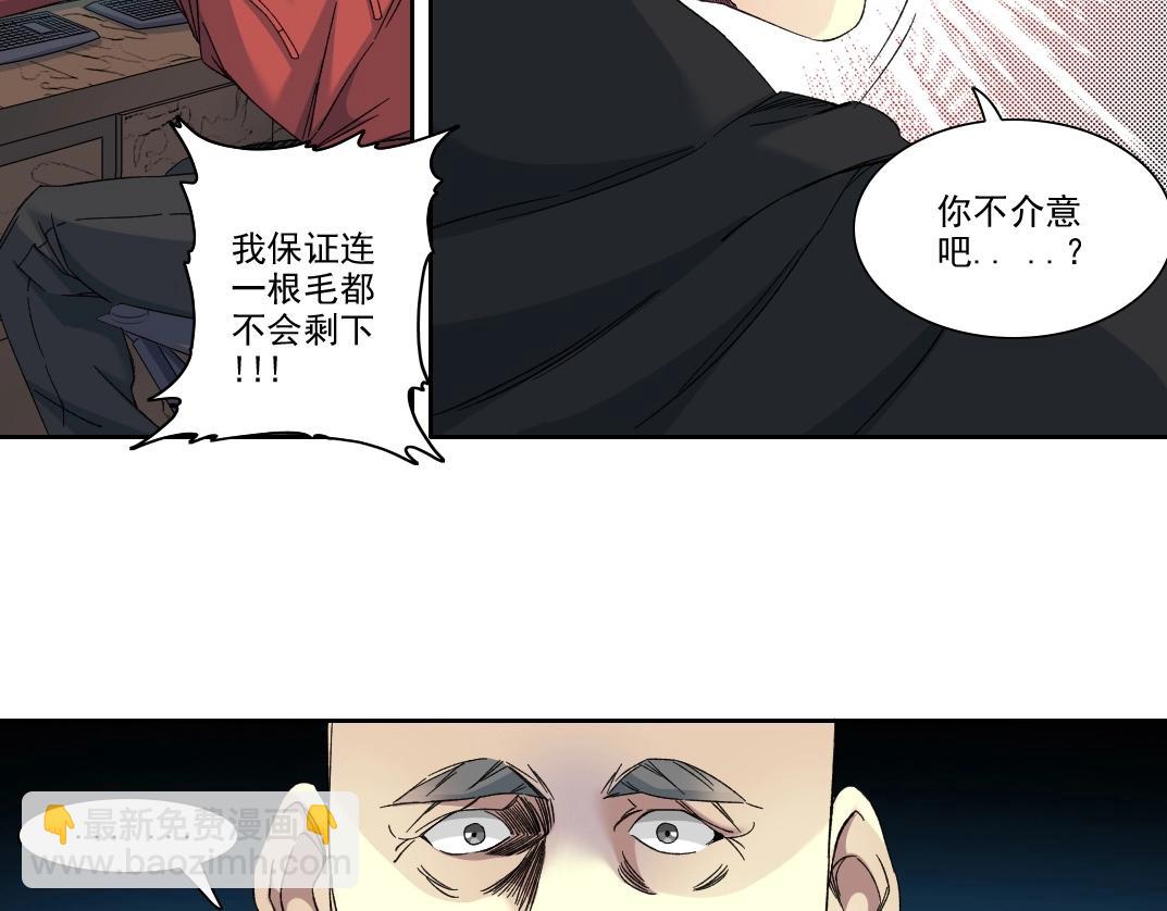🍘我打造了长生俱乐部 第109话 威慑力 第39页