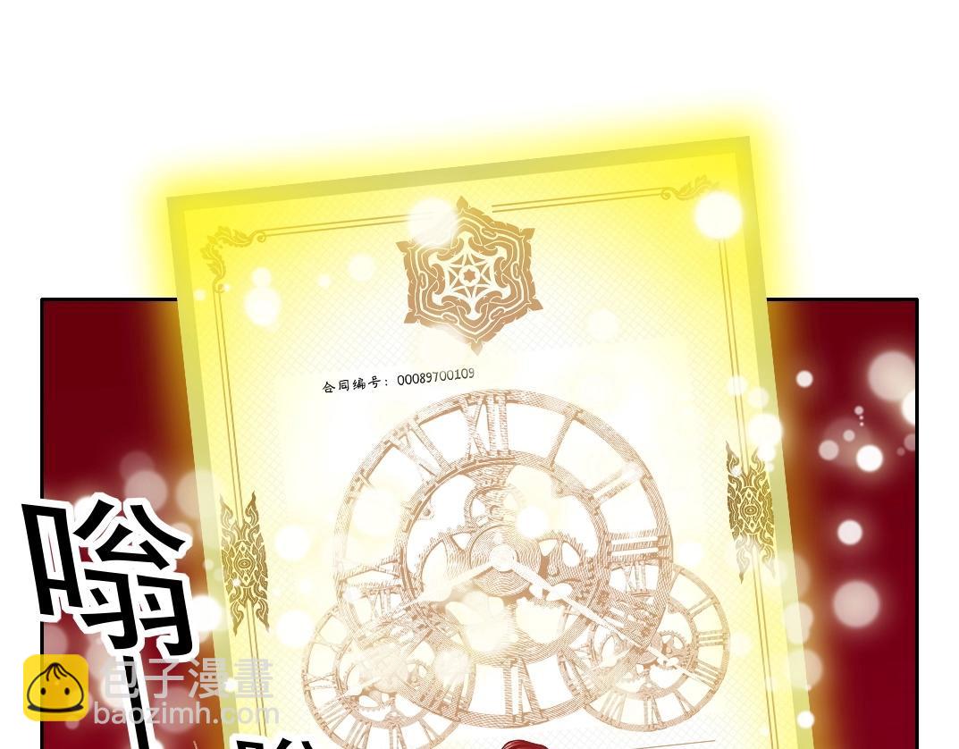 🍘我打造了长生俱乐部 第109话 威慑力 第4页