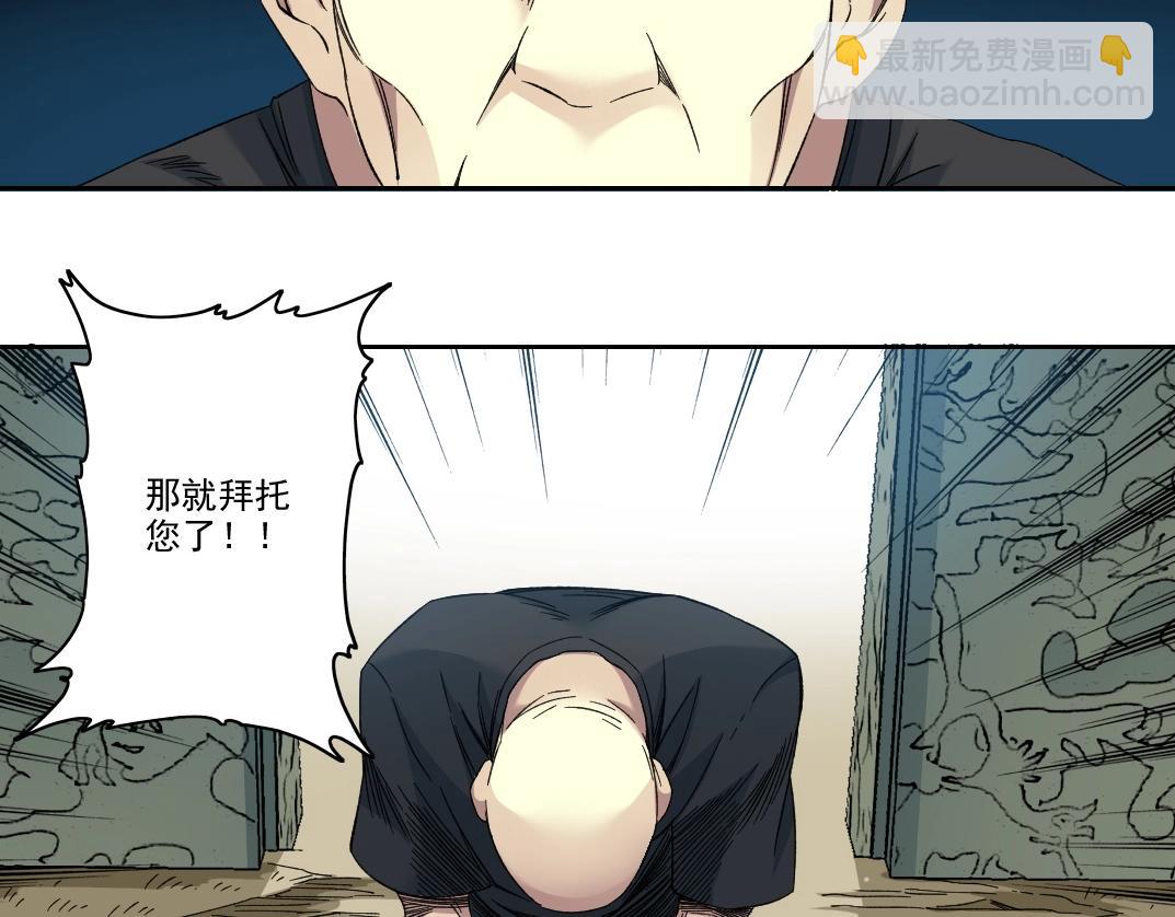🍘我打造了长生俱乐部 第109话 威慑力 第40页