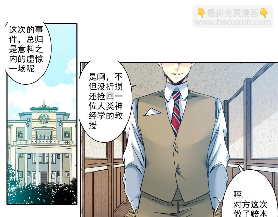 🍘我打造了长生俱乐部 第109话 威慑力 第48页