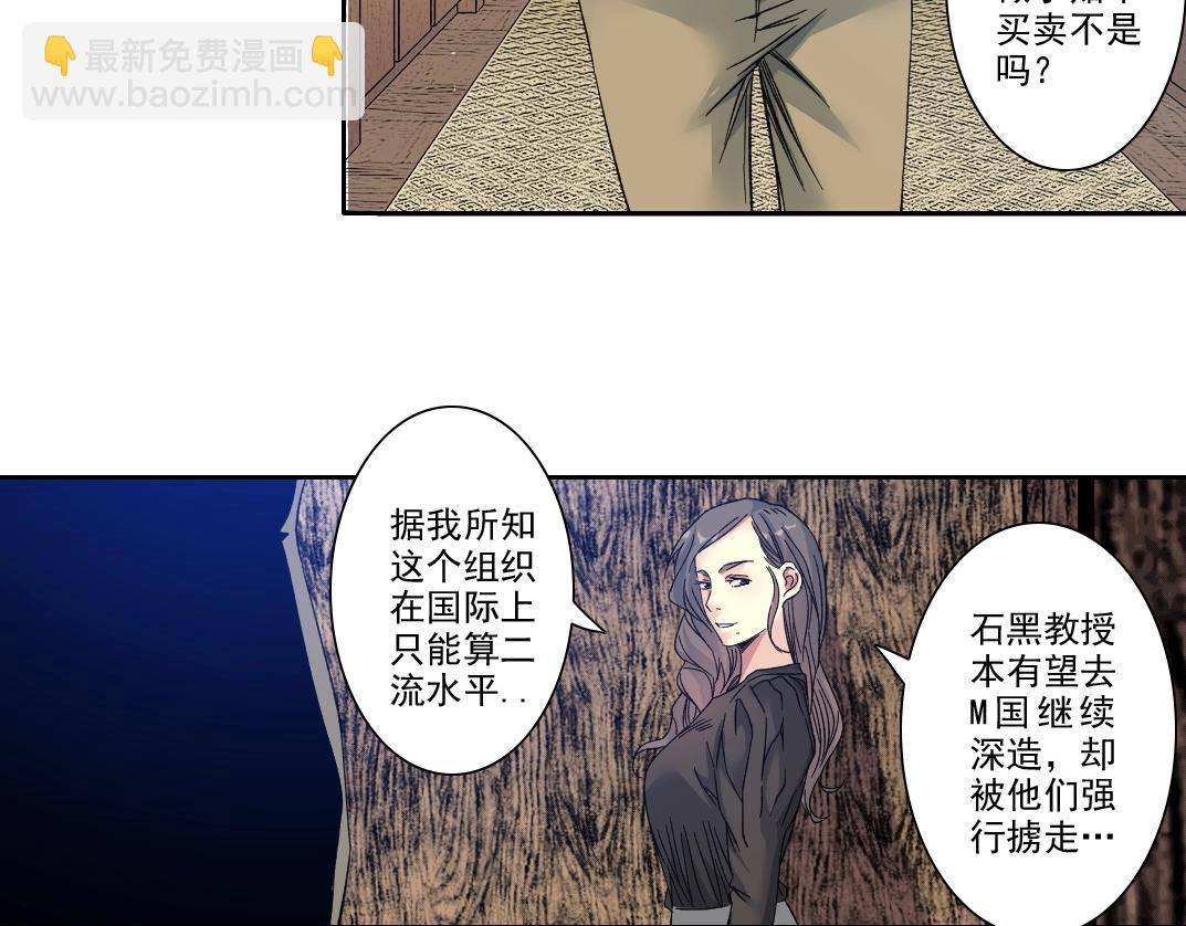 🍘我打造了长生俱乐部 第109话 威慑力 第49页