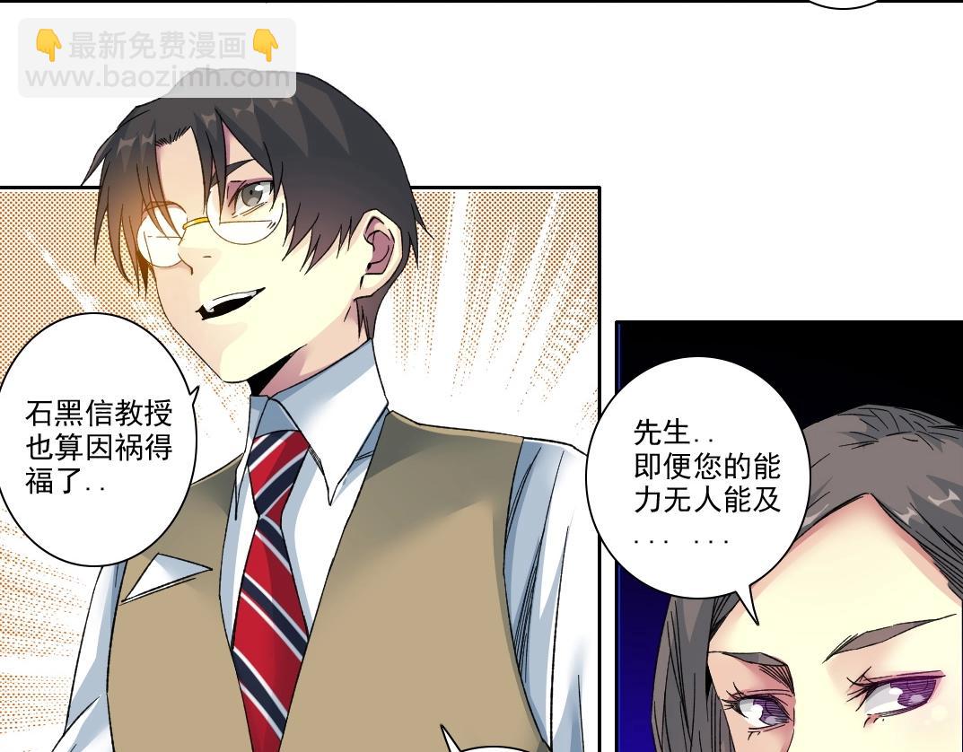 🍘我打造了长生俱乐部 第109话 威慑力 第50页