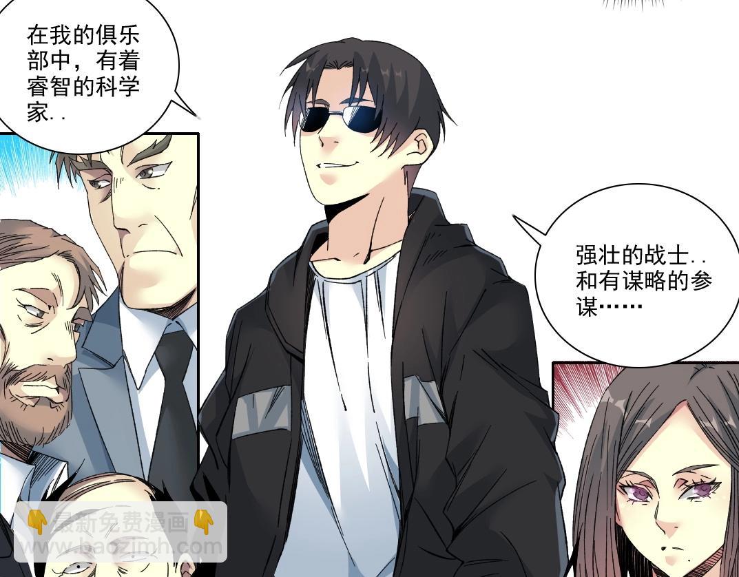 🍘我打造了长生俱乐部 第109话 威慑力 第8页