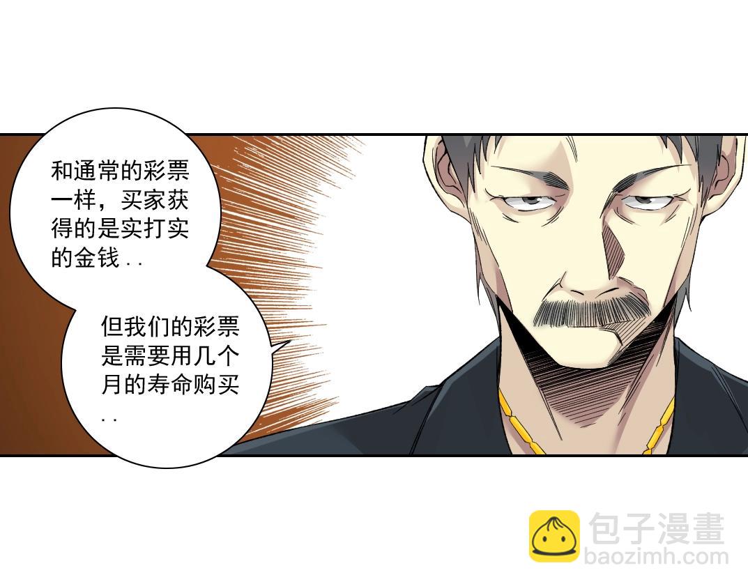 🍘我打造了长生俱乐部 第111话 寿命彩票 第12页