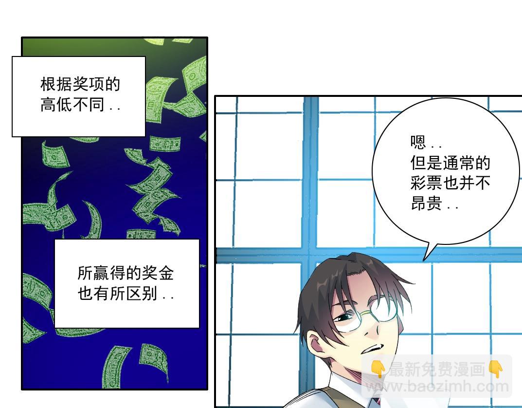 🍘我打造了长生俱乐部 第111话 寿命彩票 第13页
