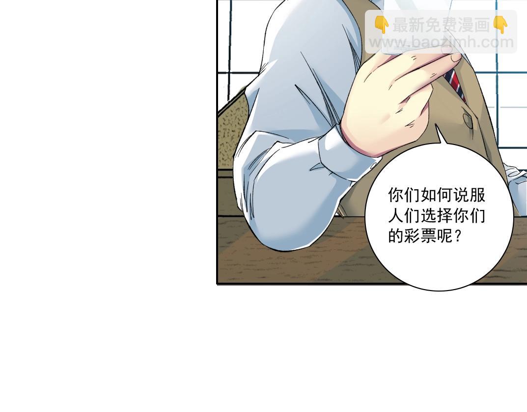 🍘我打造了长生俱乐部 第111话 寿命彩票 第14页
