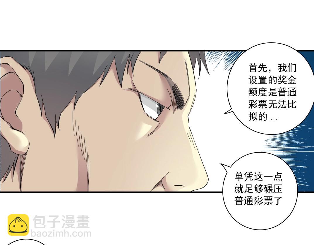 🍘我打造了长生俱乐部 第111话 寿命彩票 第16页
