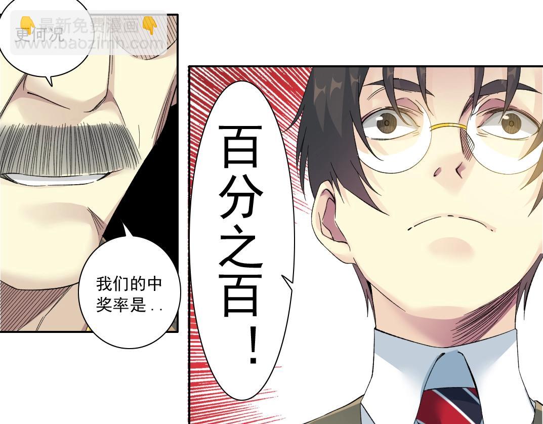 🍘我打造了长生俱乐部 第111话 寿命彩票 第17页