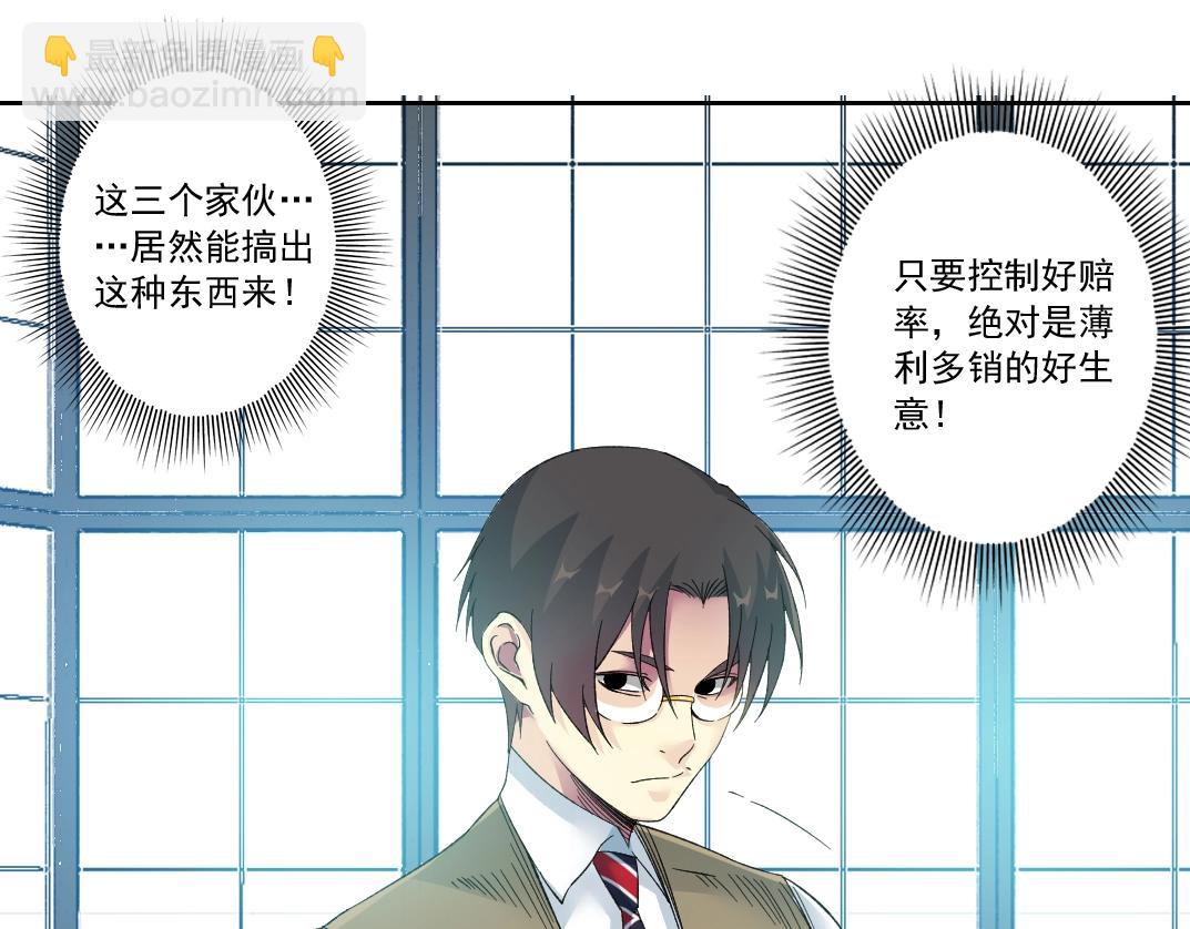 🍘我打造了长生俱乐部 第111话 寿命彩票 第20页