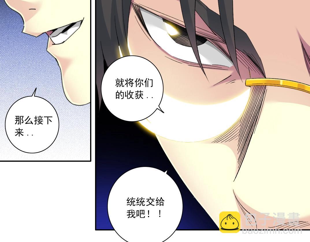 🍘我打造了长生俱乐部 第111话 寿命彩票 第24页