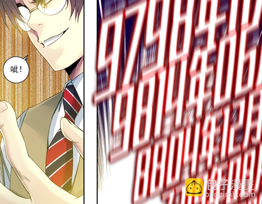 🍘我打造了长生俱乐部 第111话 寿命彩票 第36页