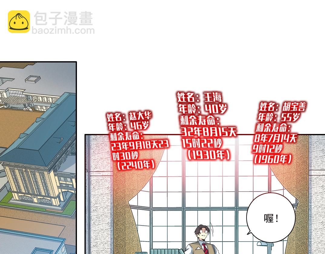 🍘我打造了长生俱乐部 第111话 寿命彩票 第4页