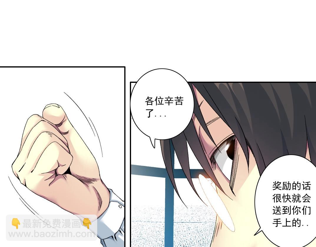 🍘我打造了长生俱乐部 第111话 寿命彩票 第41页