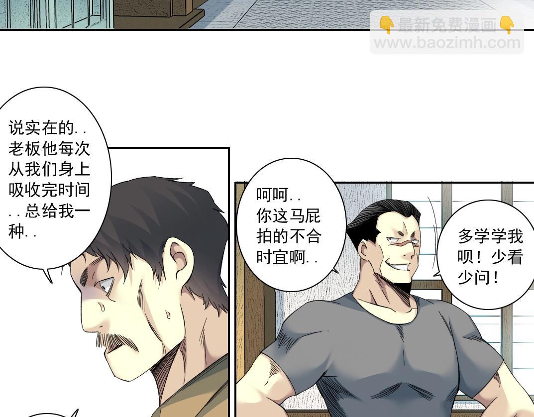 🍘我打造了长生俱乐部 第111话 寿命彩票 第47页