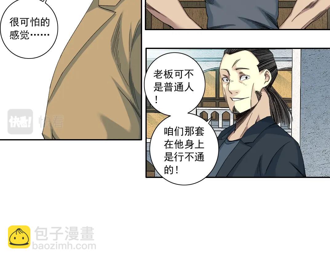 🍘我打造了长生俱乐部 第111话 寿命彩票 第48页