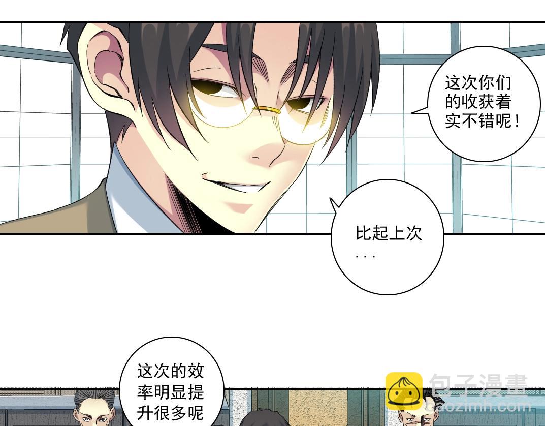 🍘我打造了长生俱乐部 第111话 寿命彩票 第6页