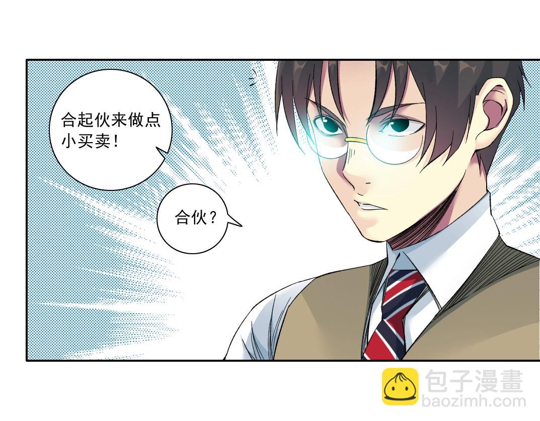 🍘我打造了长生俱乐部 第111话 寿命彩票 第9页