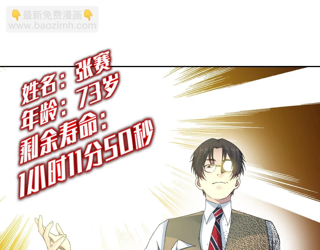 🍘我打造了长生俱乐部 第113话 走向未来的人 第11页